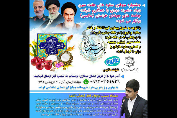 برگزاری جشنواره مجازی سفره های هفت سین