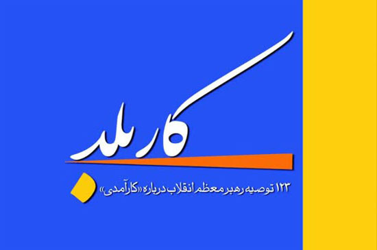 کتاب «کاربلد» منتشر شد