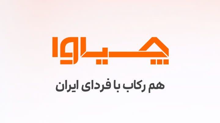 چیاوا، هم رکاب با فردای ایران