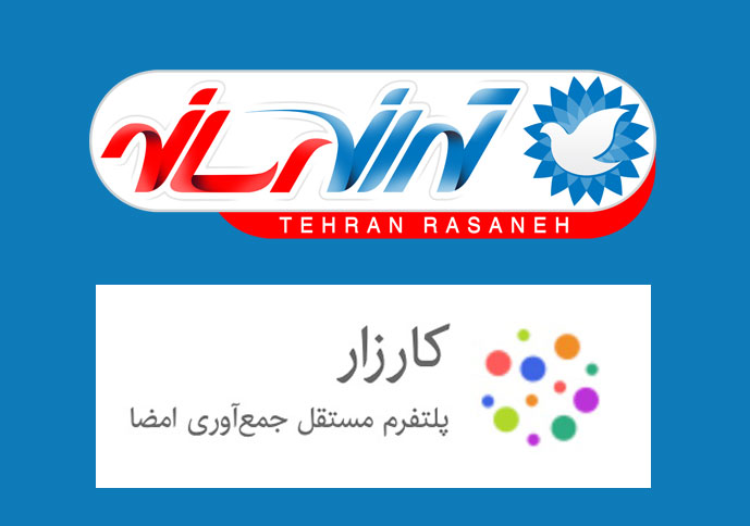 انتشار کارزار در استان تهران