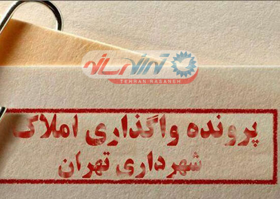 گزارش تفحص از «املاک نجومی» منتشر شد