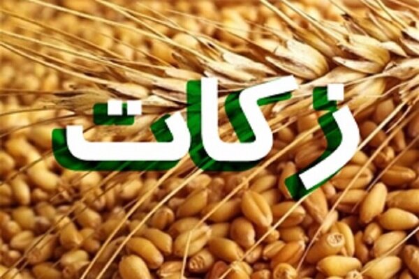 شرایط فعلی پرداخت زکات در استان تهران