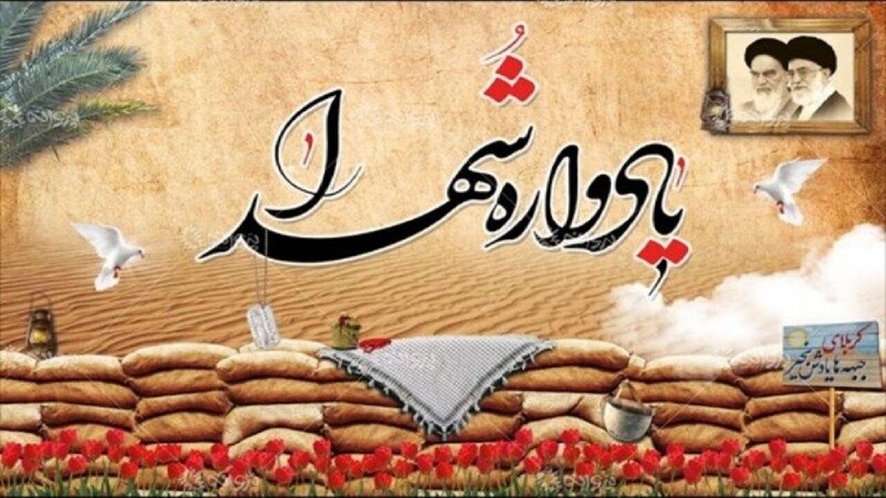 اجلاسیه کنگره ۱۲ هزار شهید در استان تهران